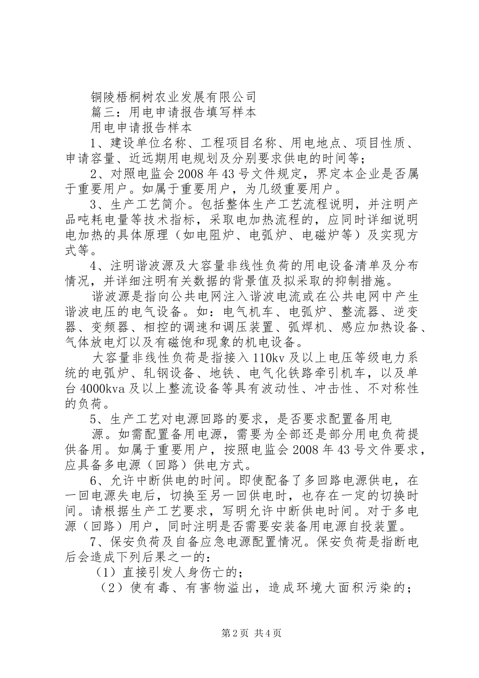 用电申请报告范本_第2页