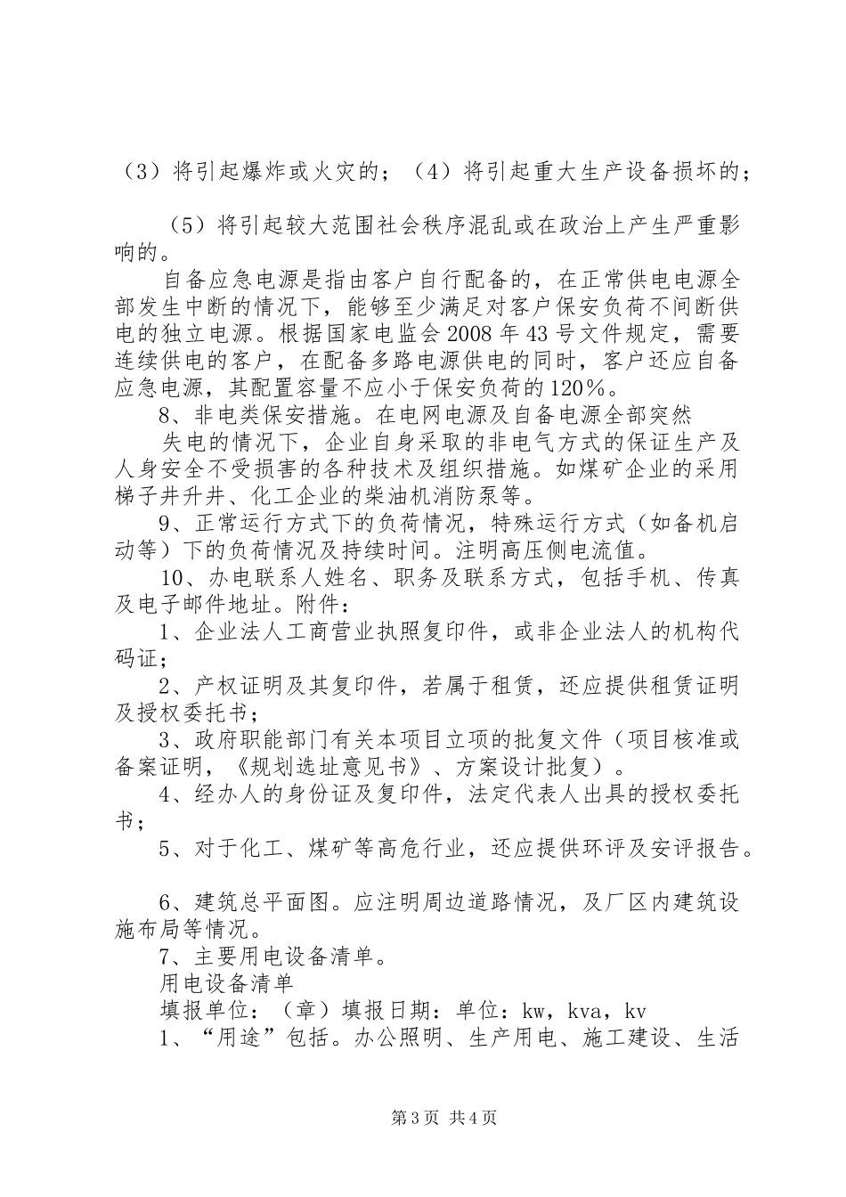用电申请报告范本_第3页