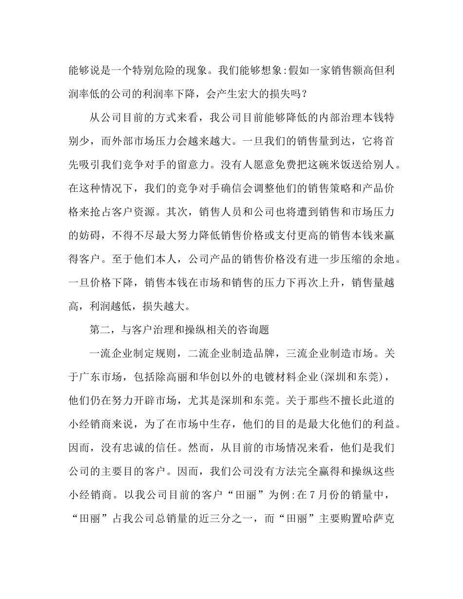 销售部经理试用期工作参考总结（通用）_第2页