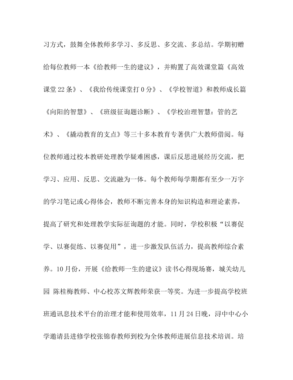 2021年秋教研工作参考总结_第2页