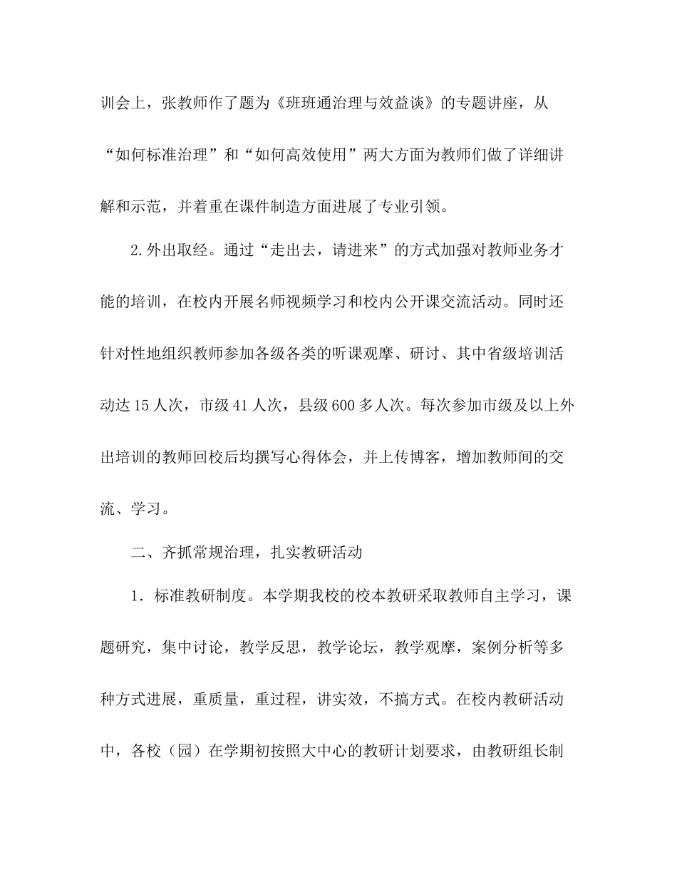 2021年秋教研工作参考总结_第3页