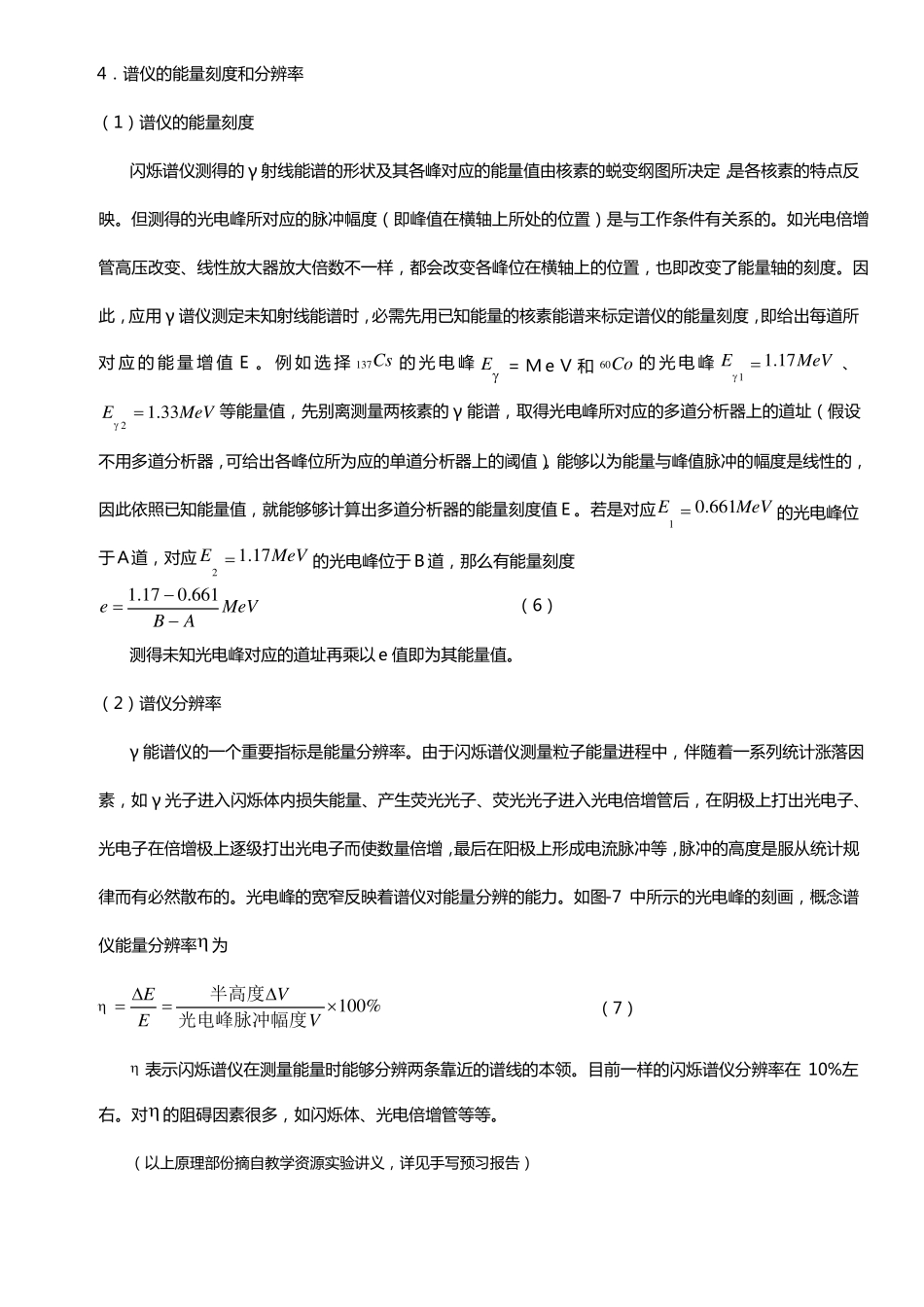 闪烁谱仪测量γ射线能谱_第3页