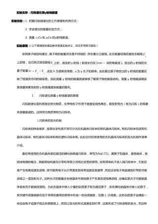 闪烁谱仪测量γ射线能谱