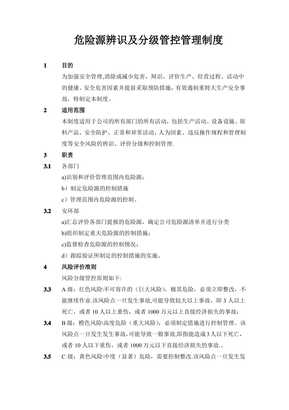 危险源辨识及分级管控管理制度_第1页