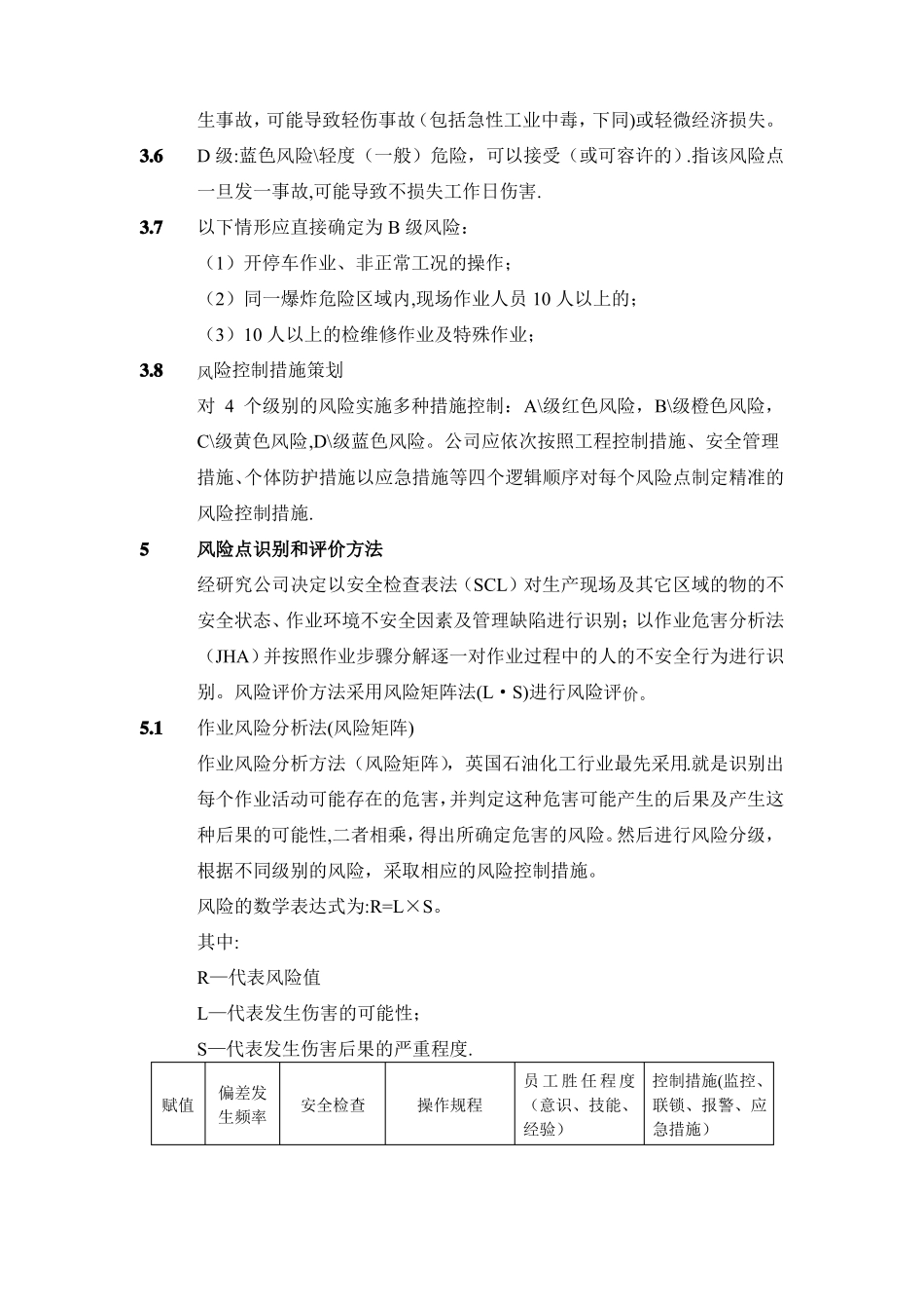 危险源辨识及分级管控管理制度_第2页