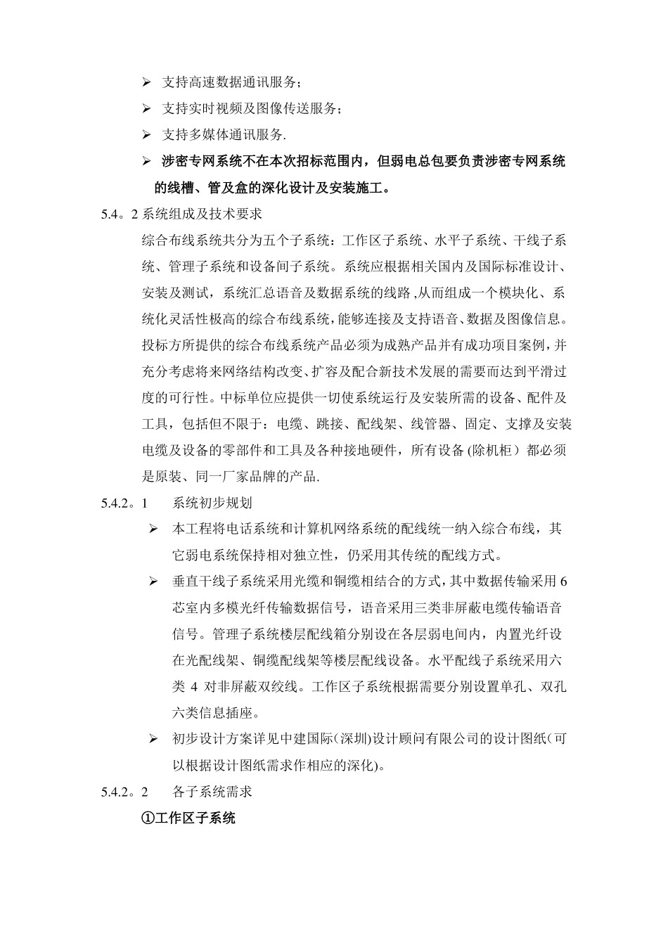 很全的综合布线方案_第2页