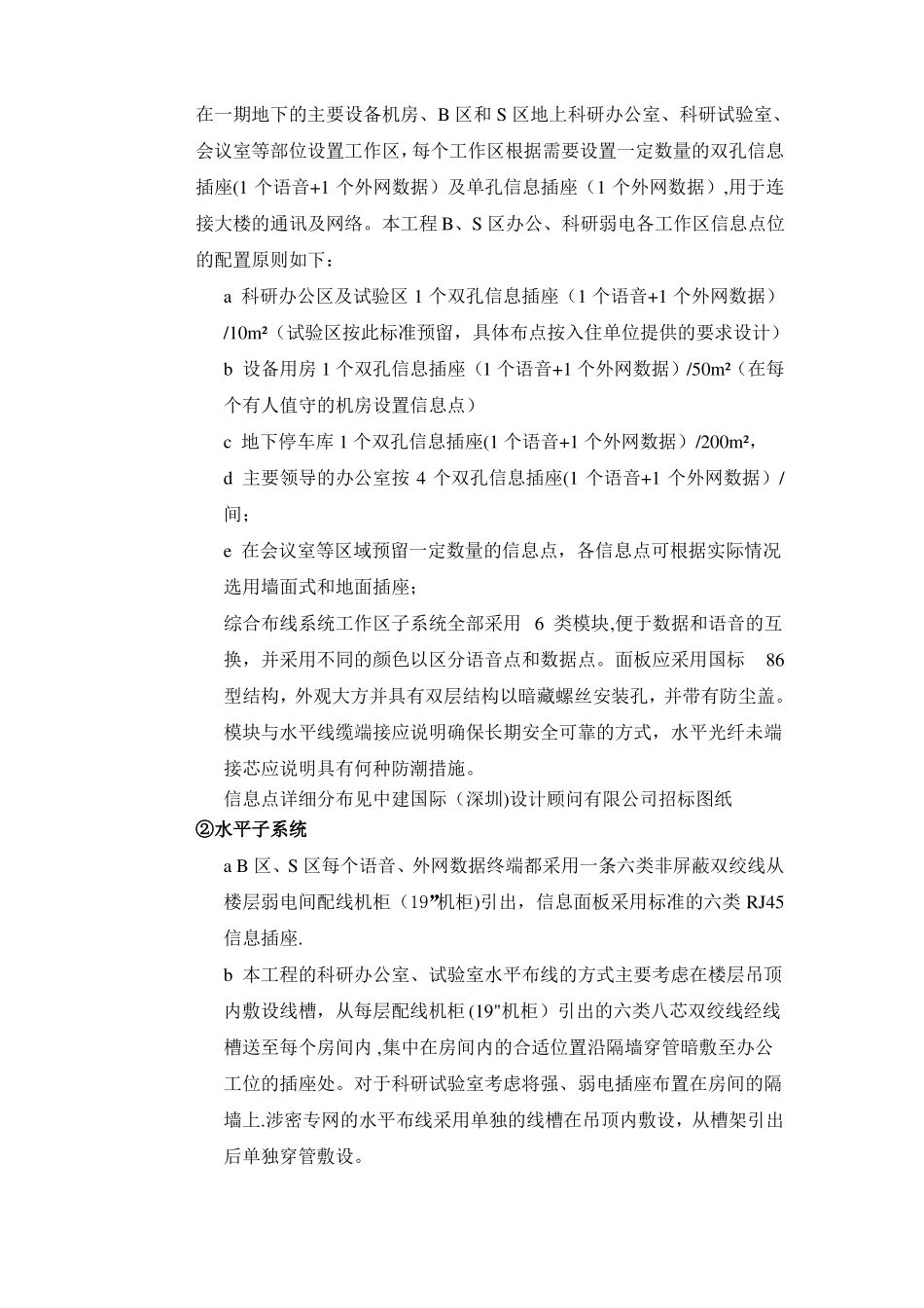 很全的综合布线方案_第3页