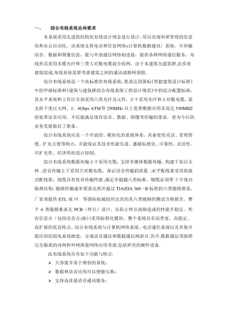 很全的综合布线方案