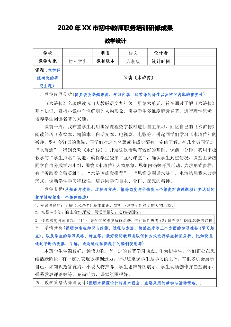 水浒传教学设计_第1页