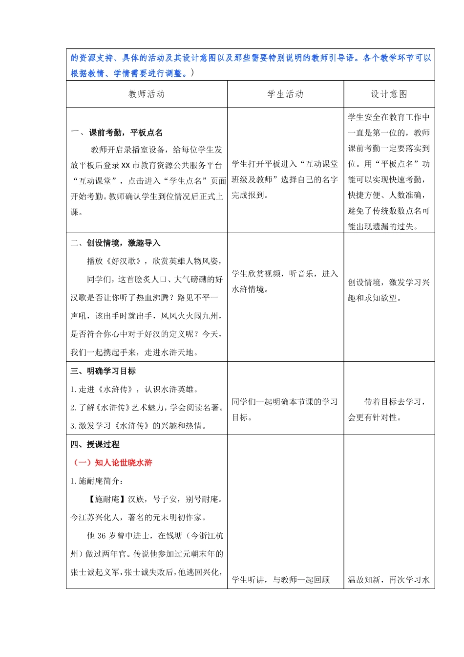 水浒传教学设计_第3页