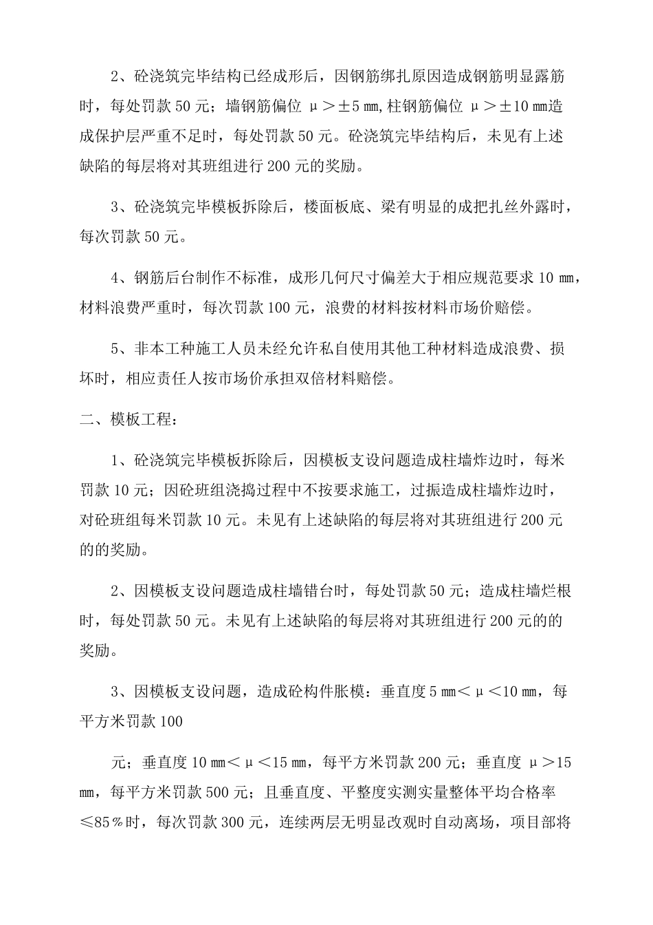 质量奖惩制度_第2页