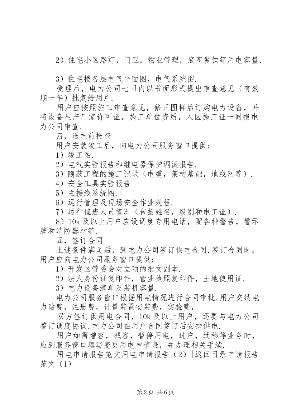 用电申请报告4篇_第2页