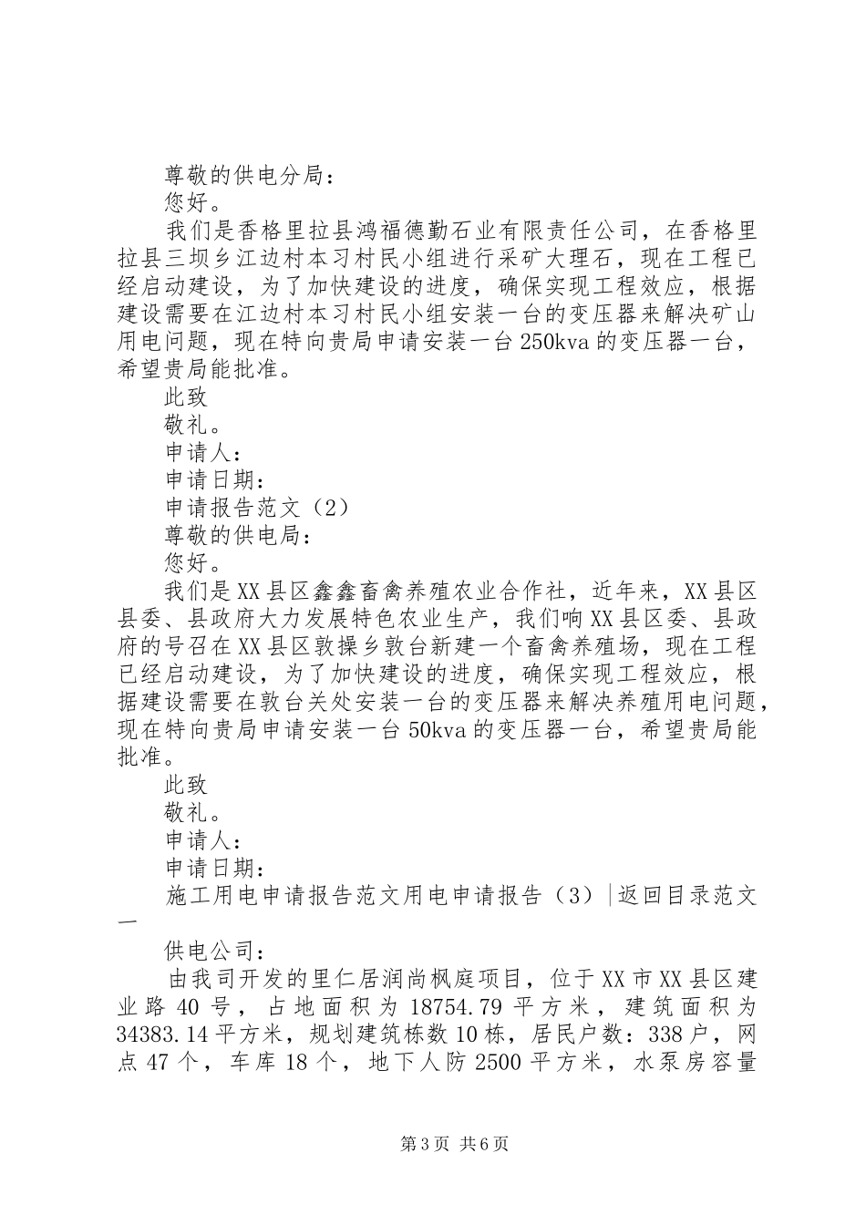用电申请报告4篇_第3页