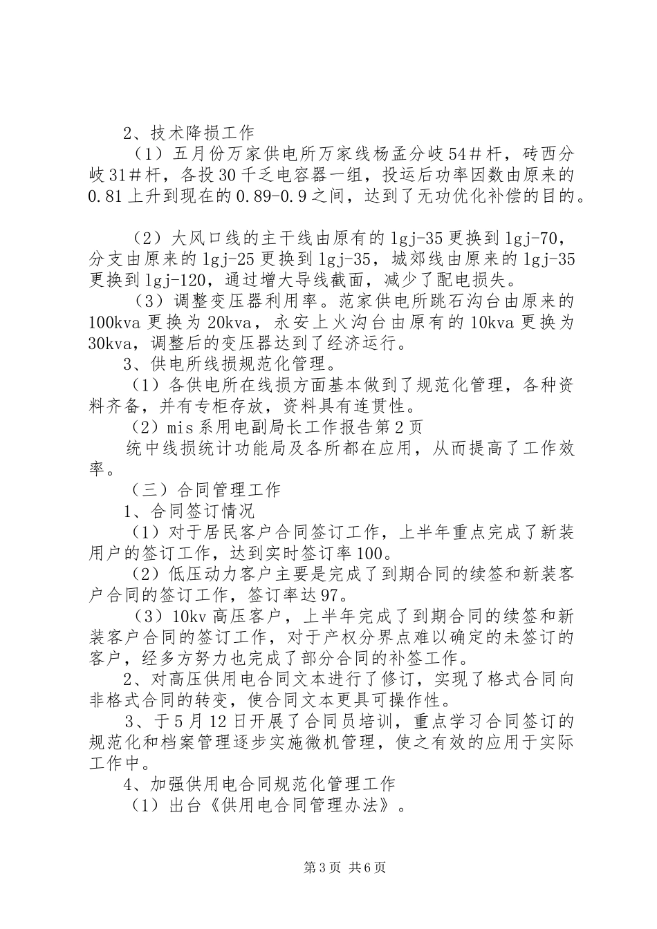 用电副局长工作报告_第3页