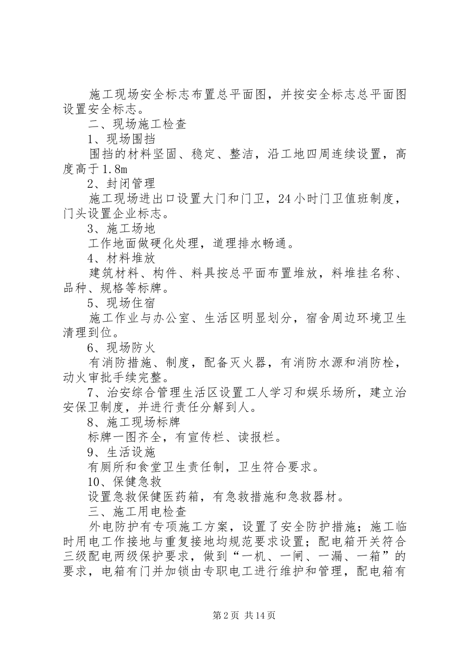 用电安全自查报告_第2页