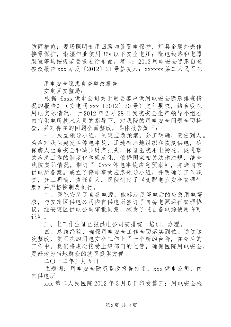 用电安全自查报告_第3页