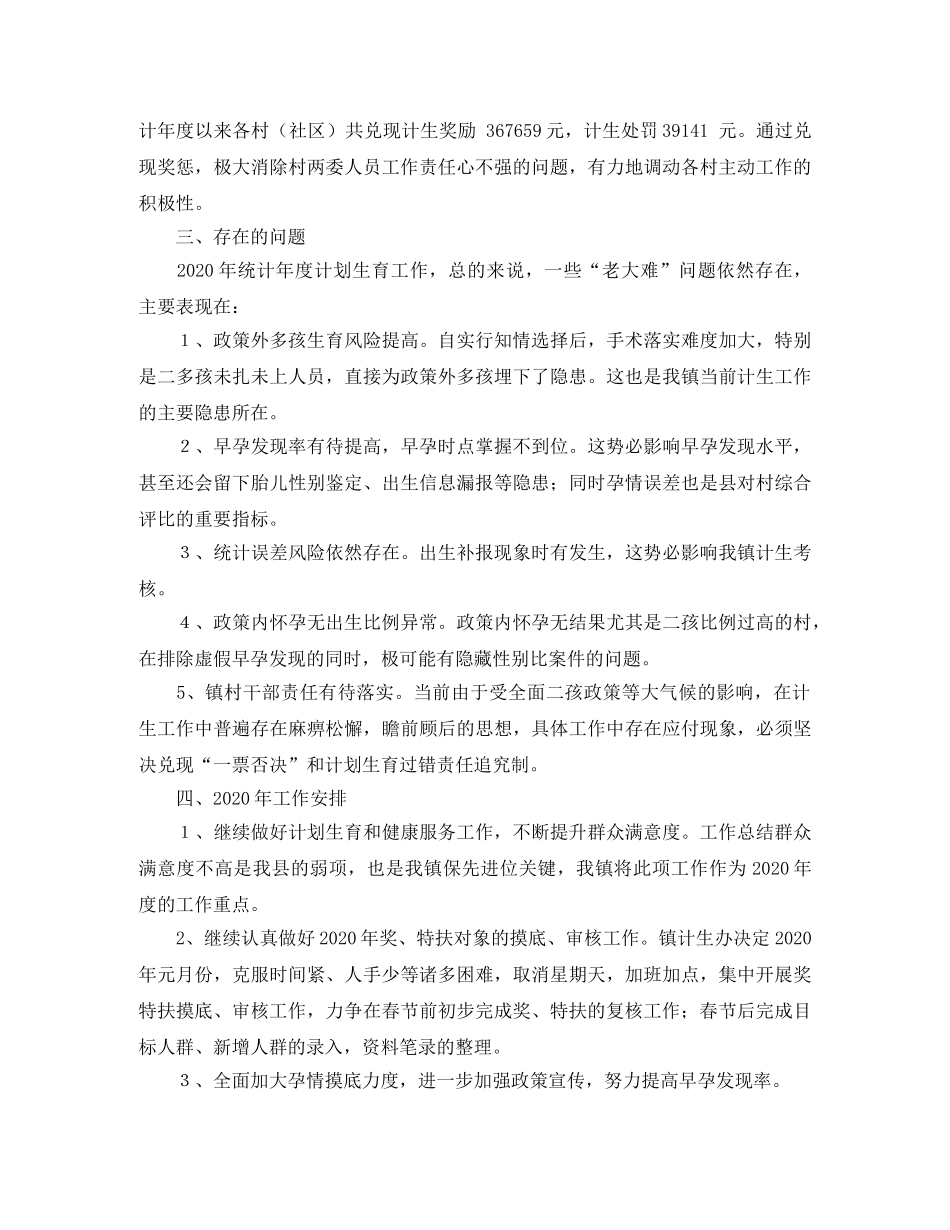 计划生育工作总结及下一年的工作安排 _第3页