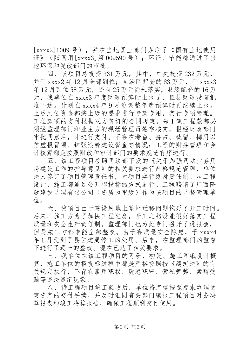 用房建设情况工作报告_第2页