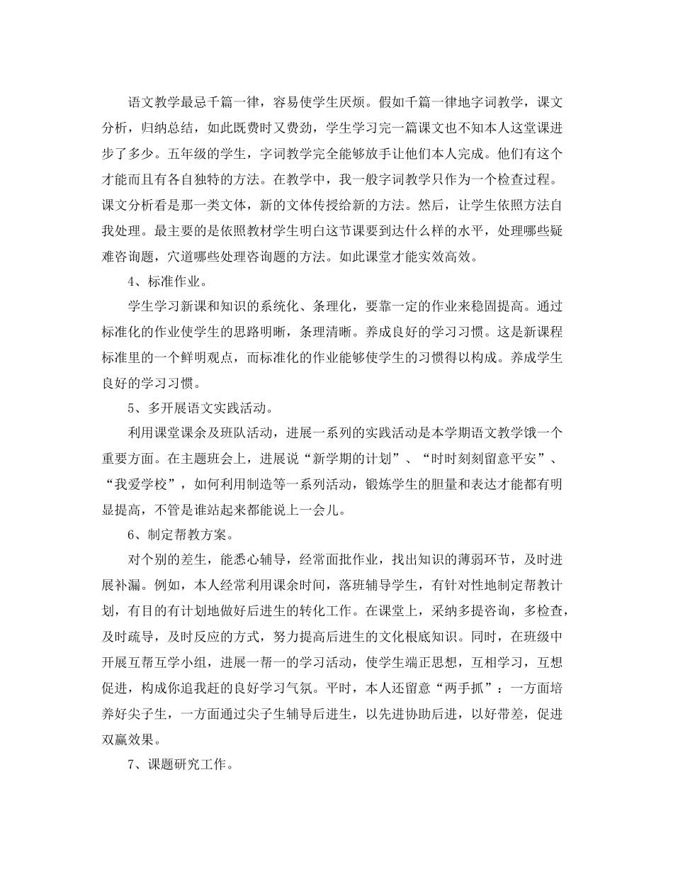 2021年度工作参考总结小学教师年度考核表个人参考总结「通用」_第3页