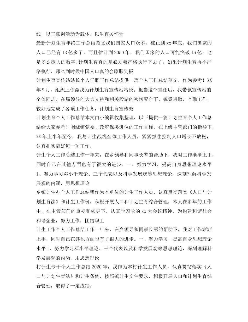 计划生育工作总结100篇 _第2页