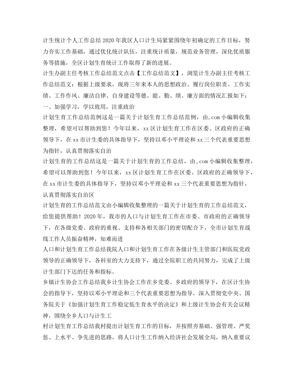 计划生育工作总结100篇 _第3页