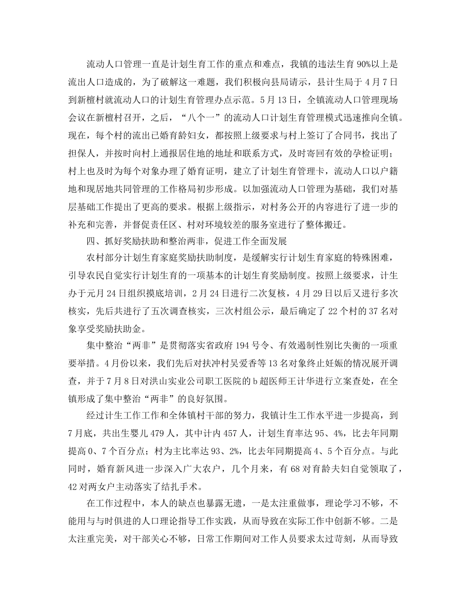计划生育工作总结1500字 _第2页
