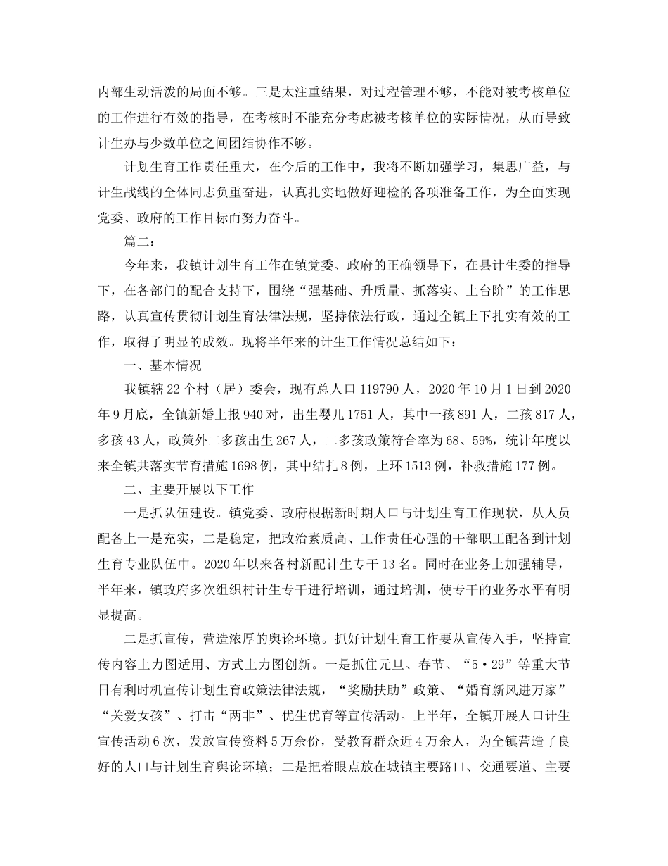 计划生育工作总结1500字 _第3页