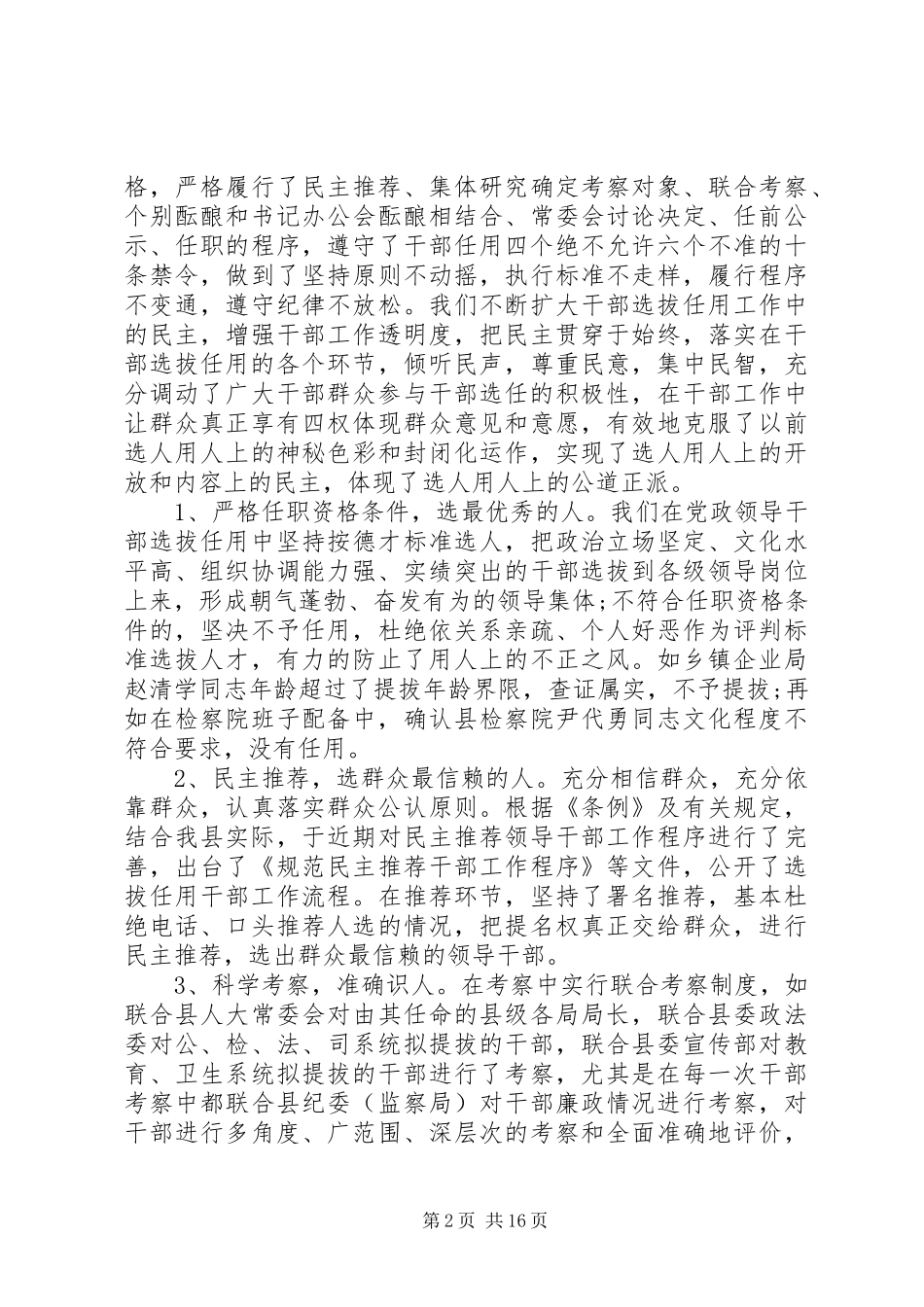 用工自查报告3篇_第2页