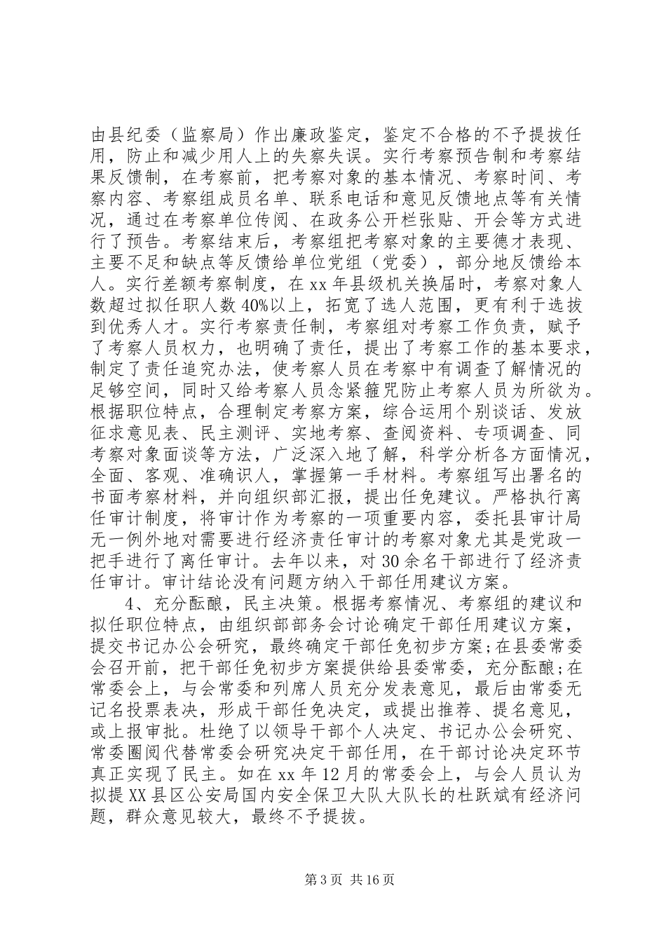 用工自查报告3篇_第3页