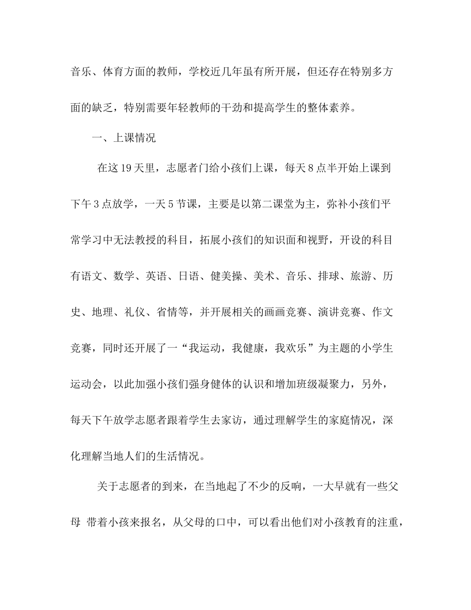 2021年7月小学支教参考总结（通用）_第2页