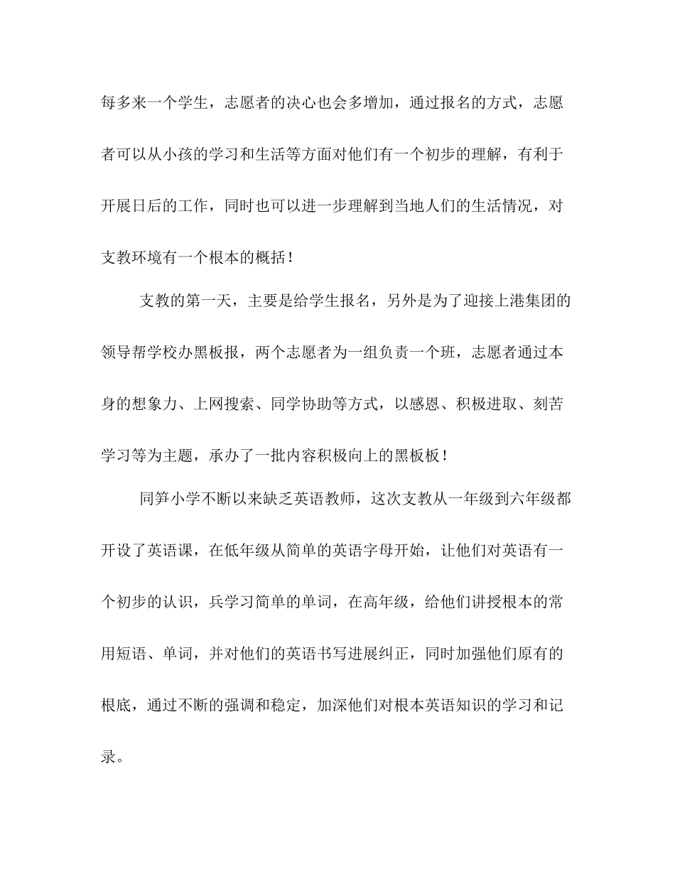 2021年7月小学支教参考总结（通用）_第3页