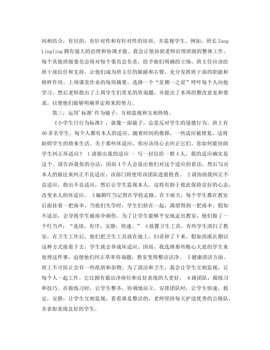 小学班主任班务工作参考总结2)_第2页