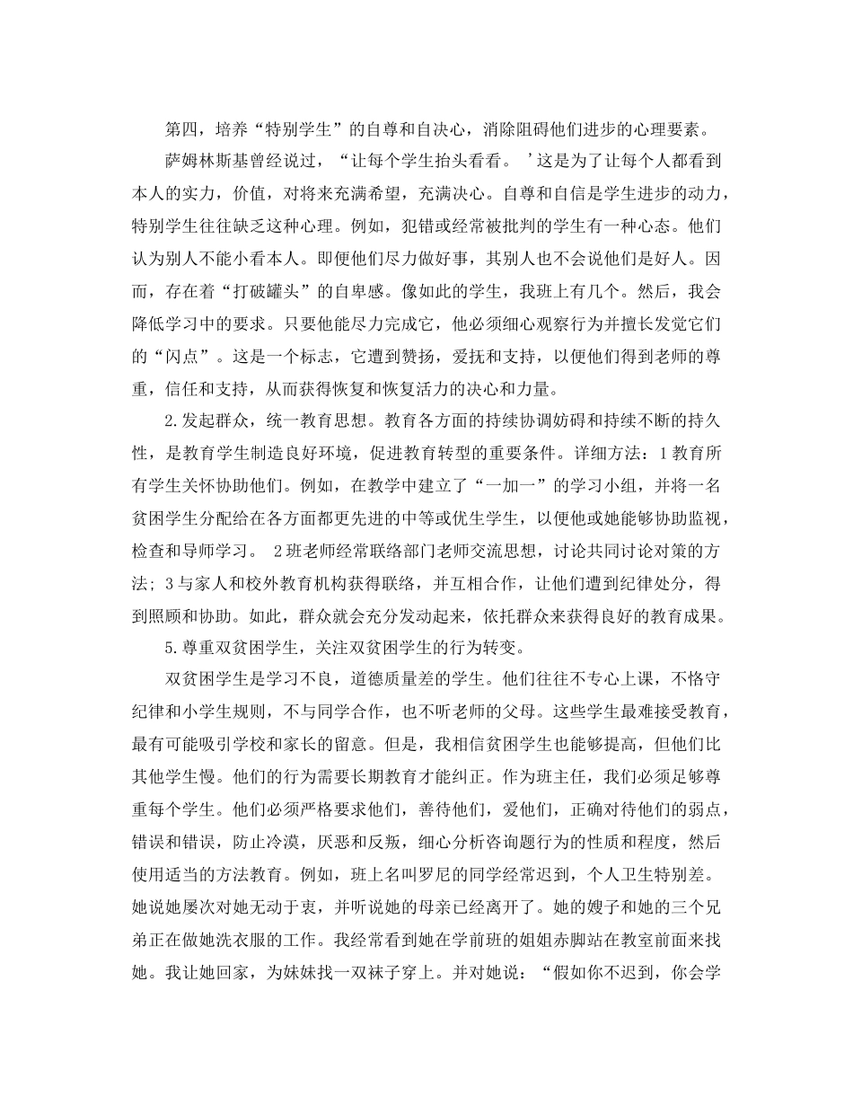 小学班主任班务工作参考总结2)_第3页