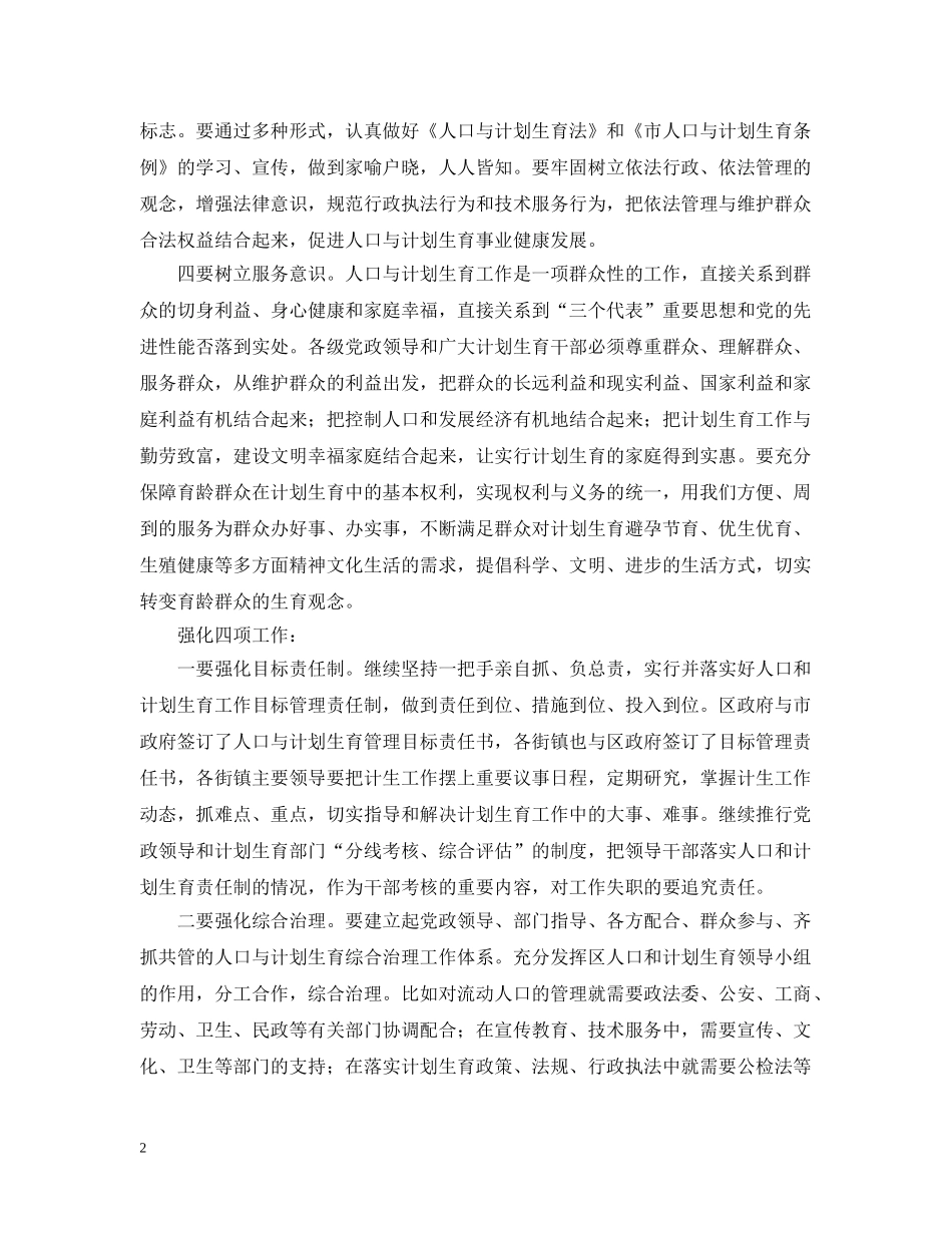 计划生育工作会议讲话提纲范文 _第2页