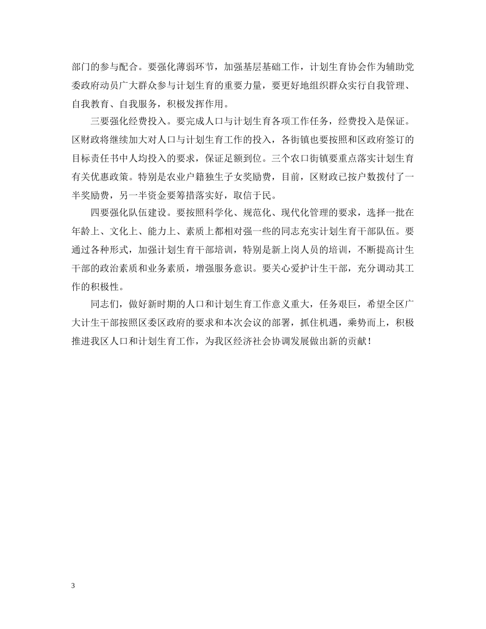 计划生育工作会议讲话提纲范文 _第3页