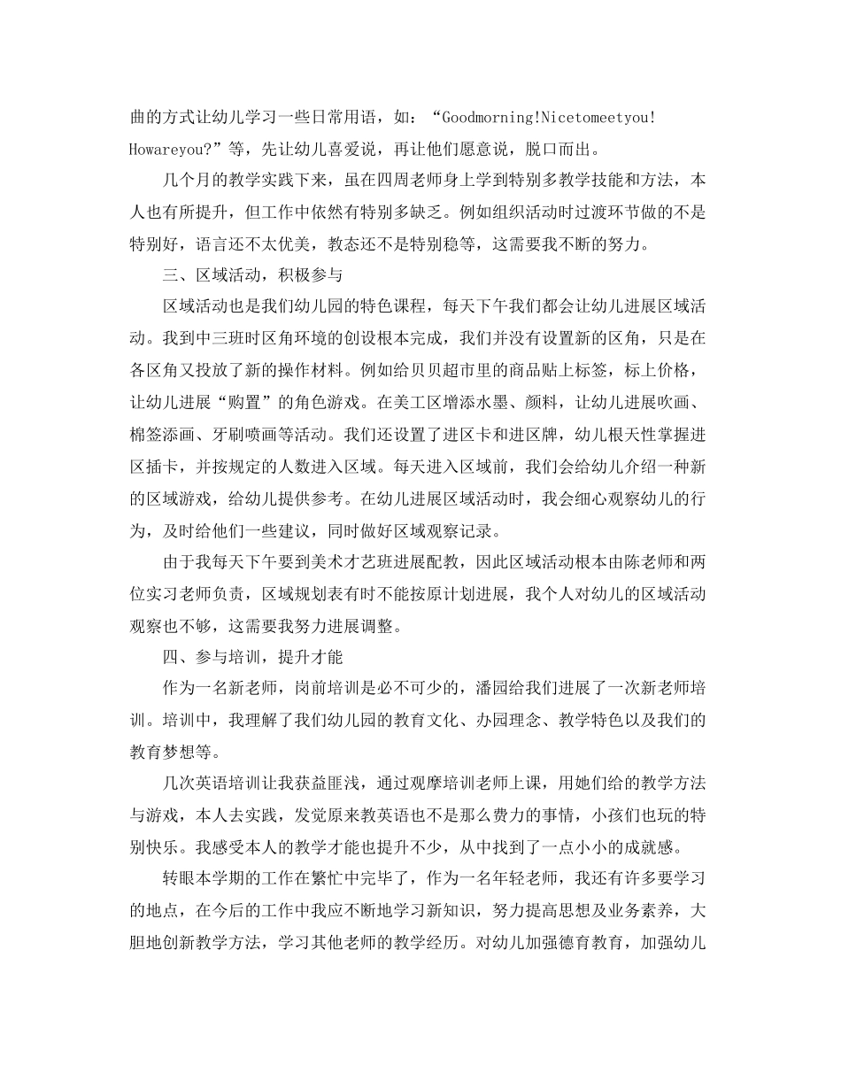 教学工作参考总结幼儿教师学期工作参考总结_第2页