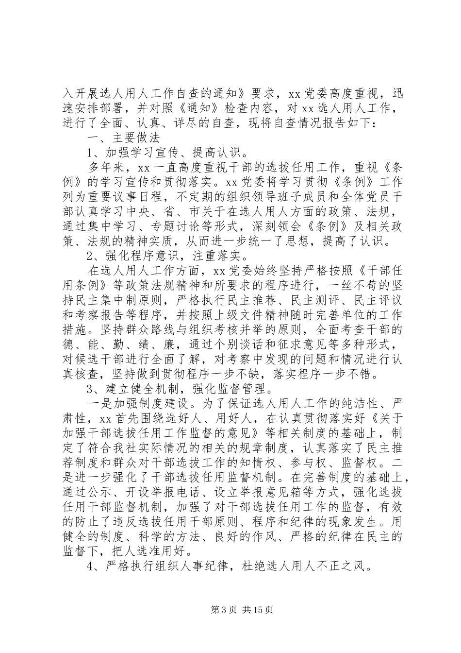 用人单位自查报告_第3页