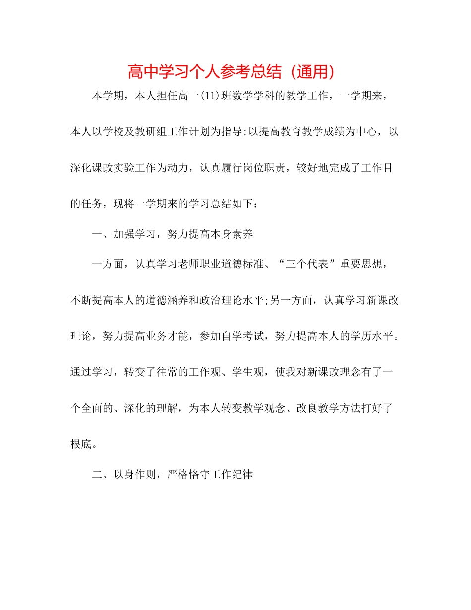 高习个人参考总结（通用）_第1页
