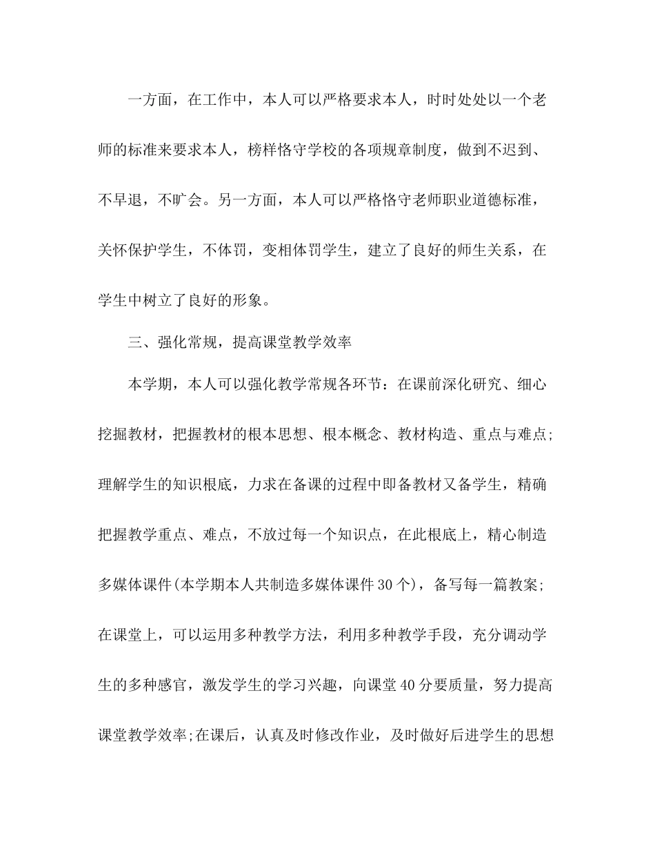 高习个人参考总结（通用）_第2页