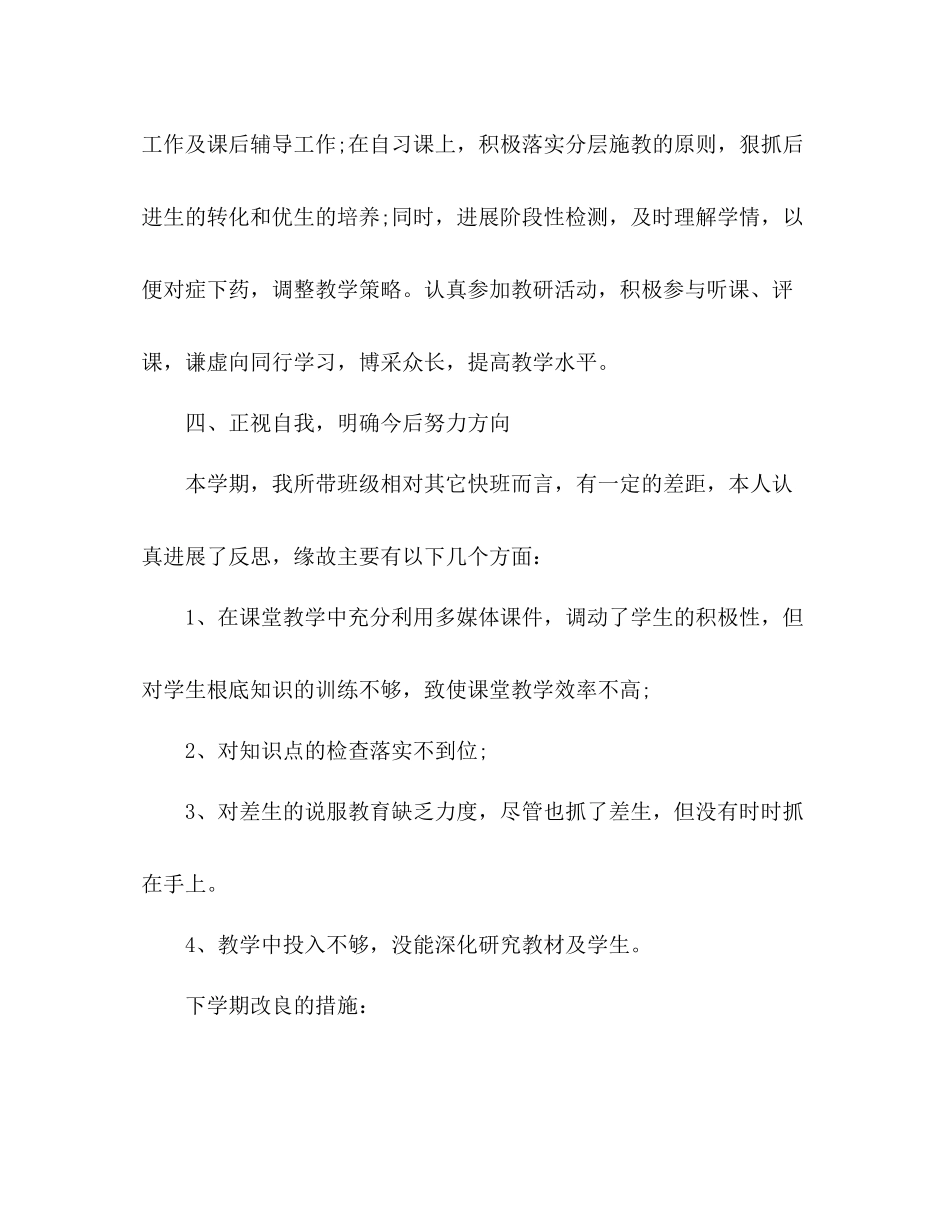 高习个人参考总结（通用）_第3页
