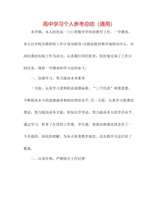 高习个人参考总结（通用）