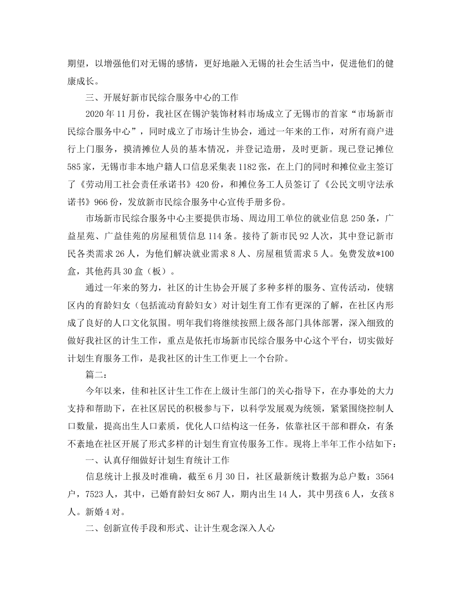 计划生育工作个人总结1500字 _第2页