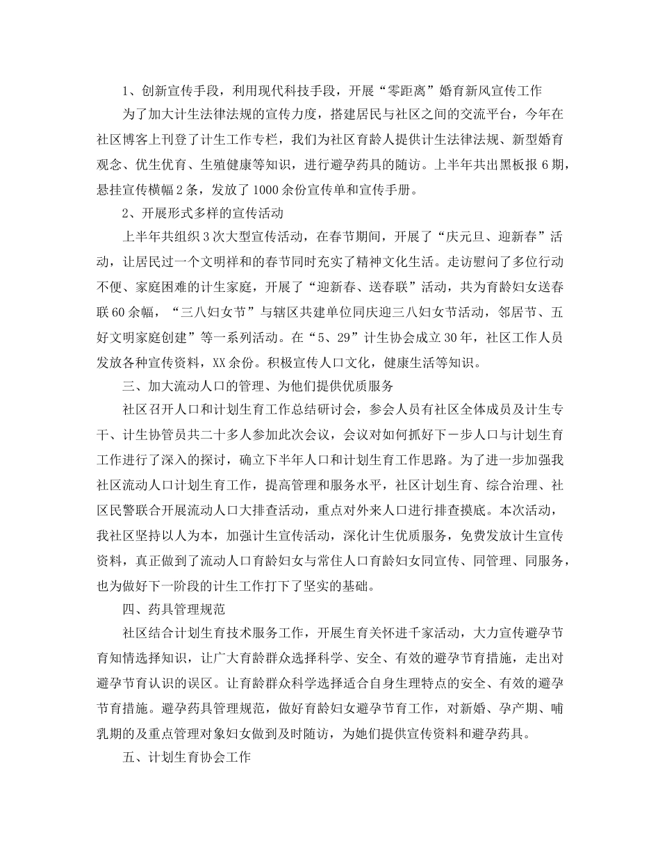 计划生育工作个人总结1500字 _第3页