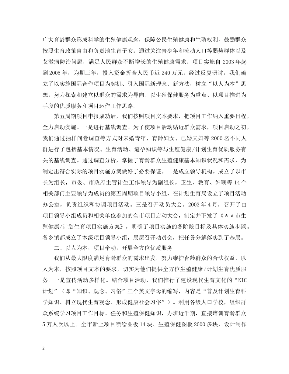 计划生育工作交流材料 _第2页