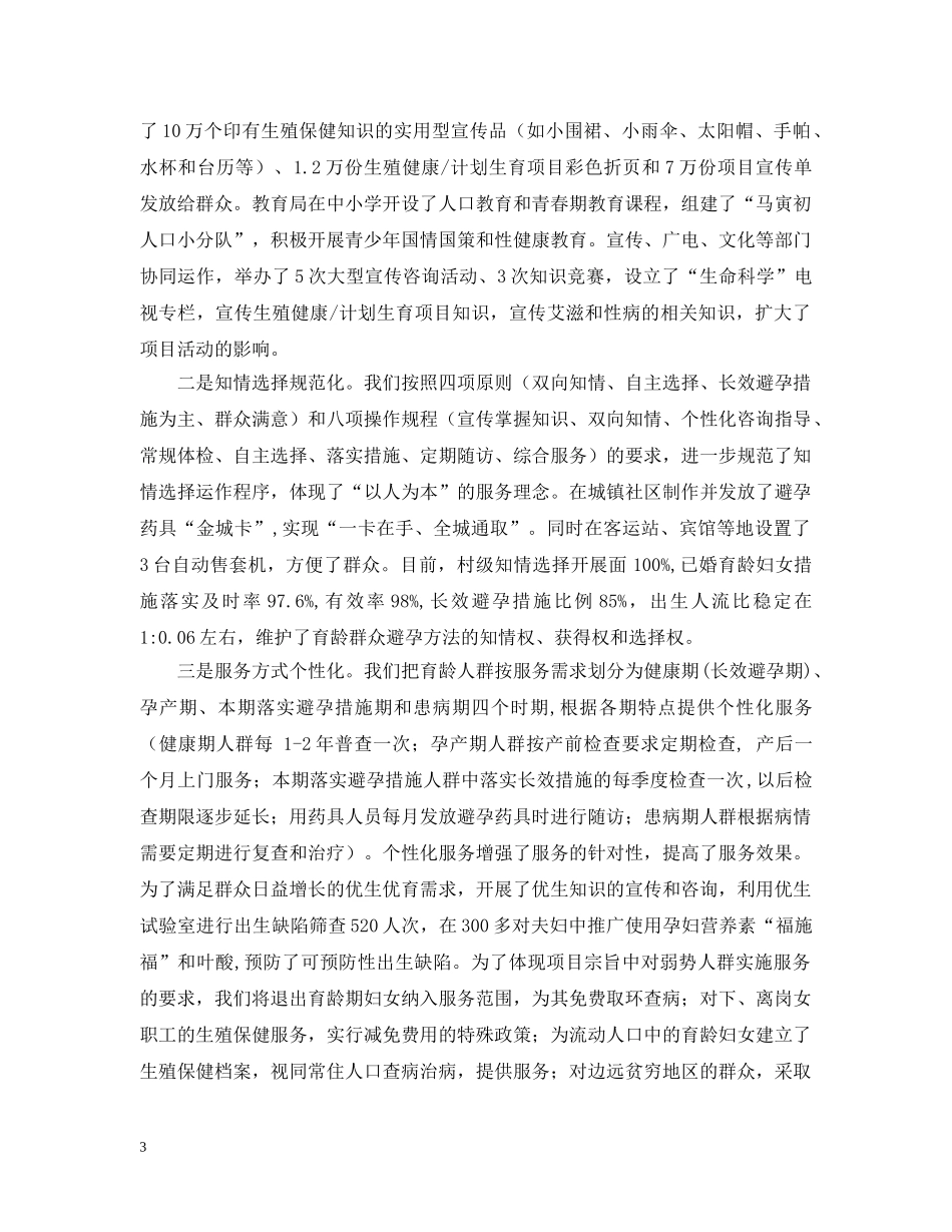 计划生育工作交流材料 _第3页