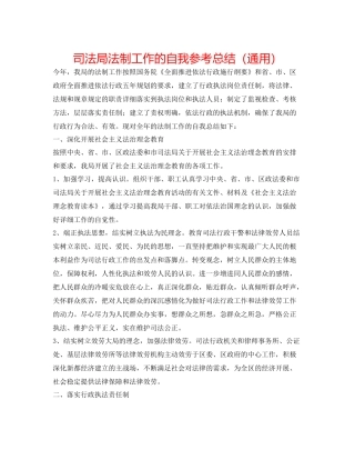 司法局法制工作的自我参考总结（通用）