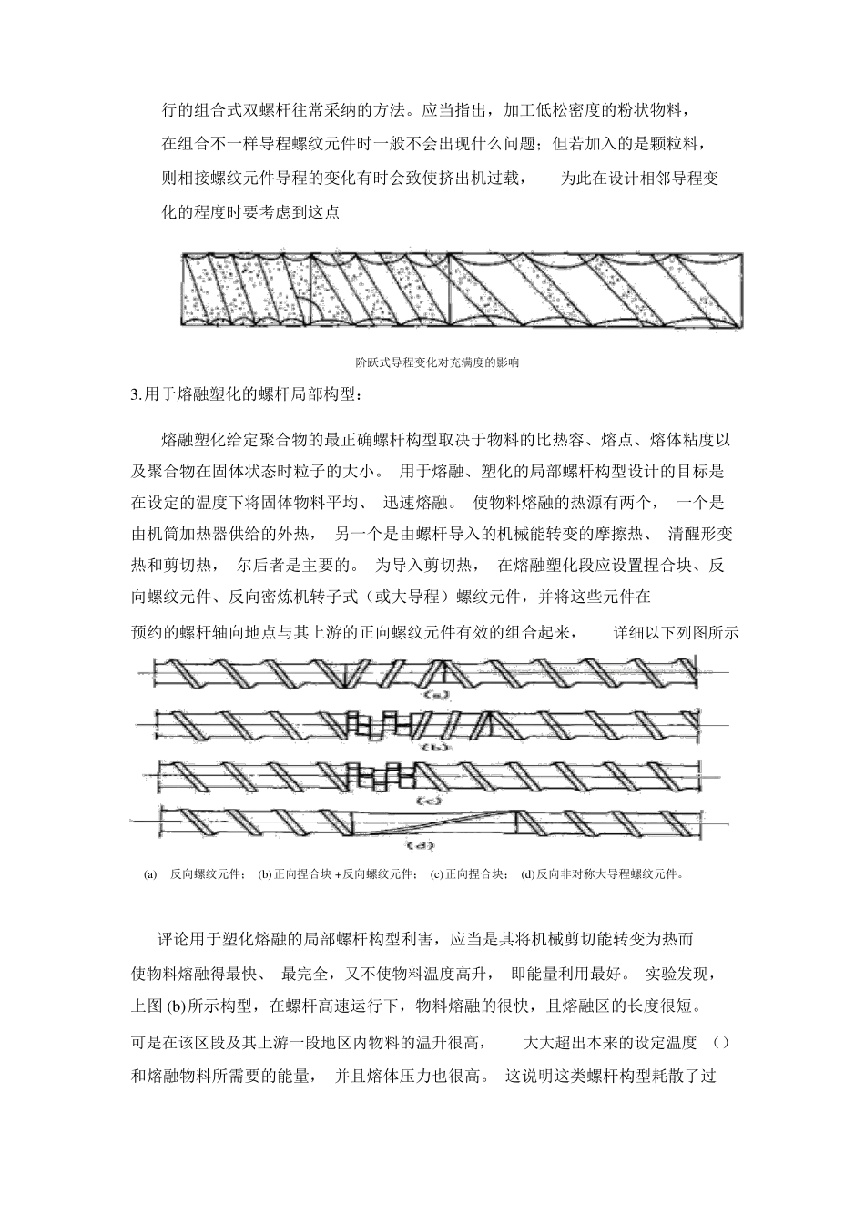 完整版双螺杆挤出机螺杆局部构型设计_第2页