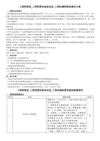 工程制图桌工程制图试验室设备工程机械制图室建设方案