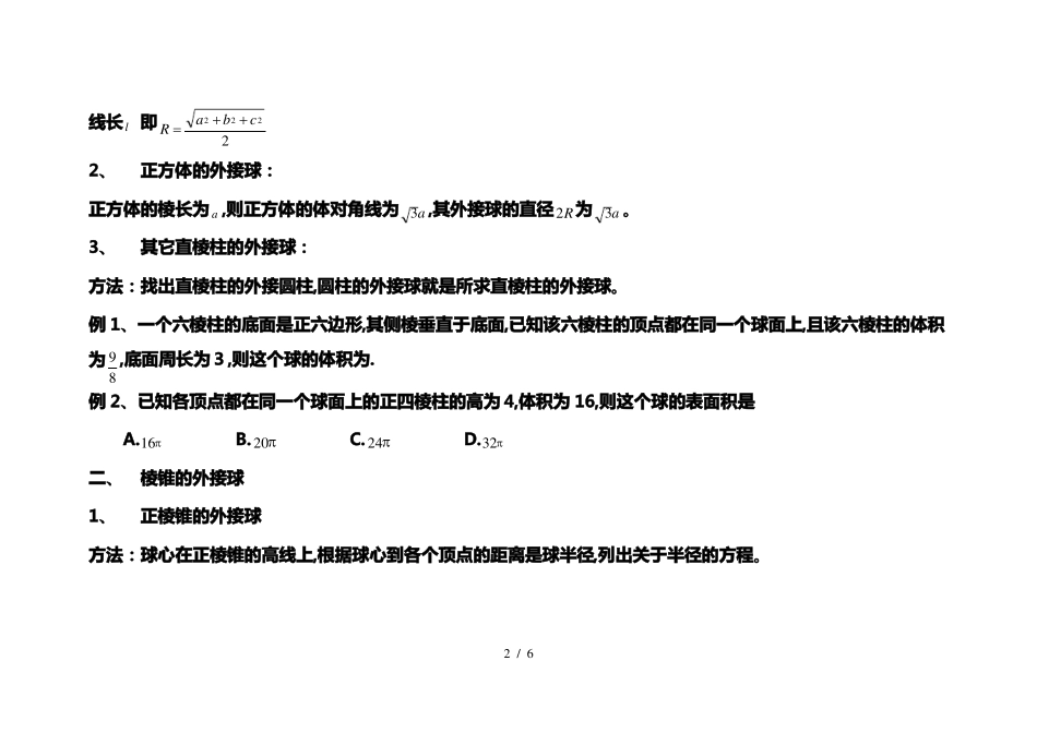 简单几何体的外接球与内切球问题_第2页