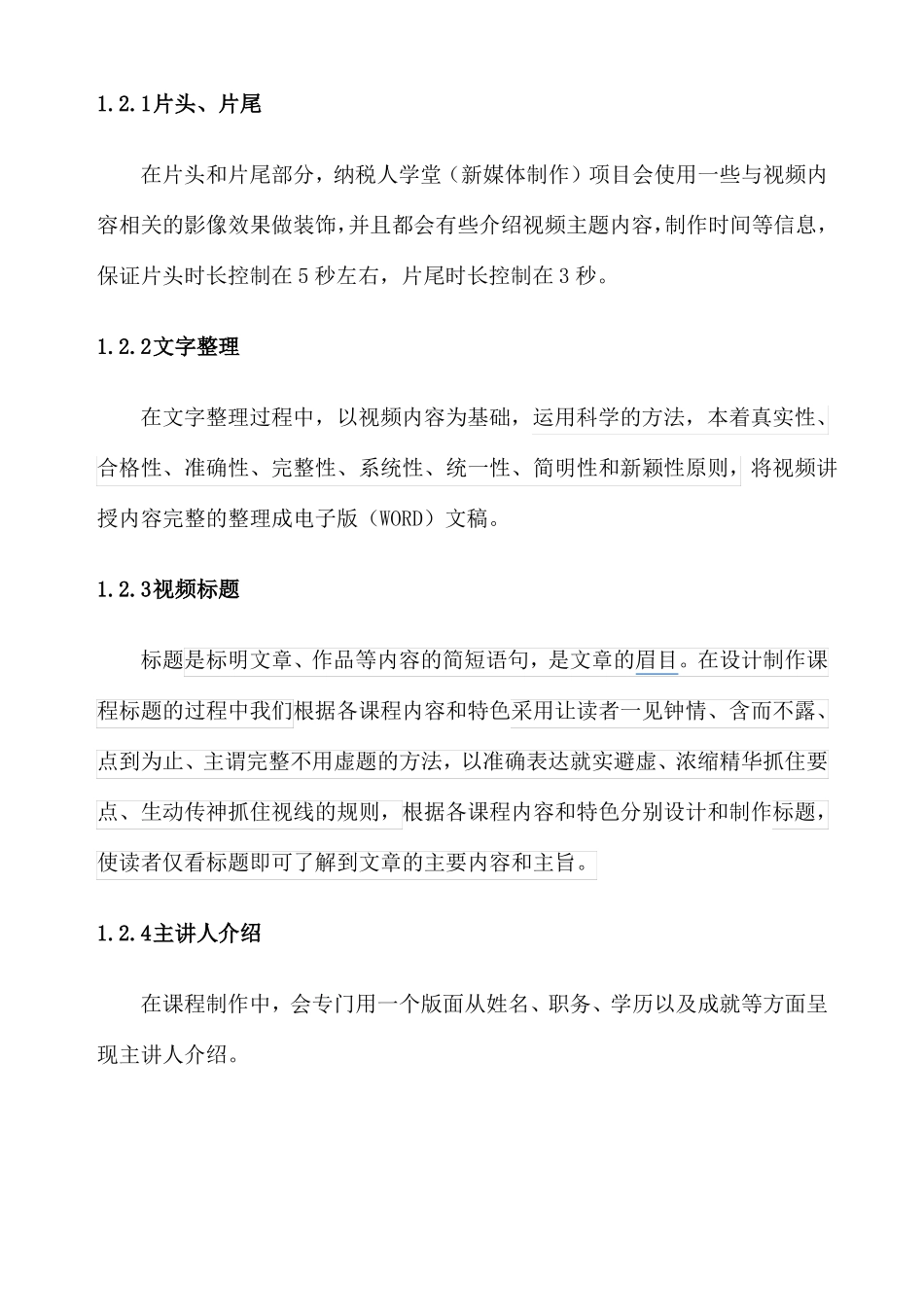 短视频制作服务方案_第2页